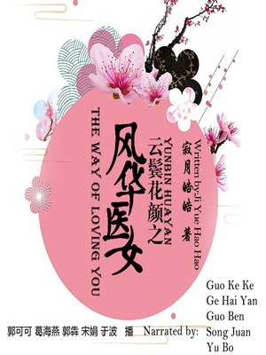 cover image of 云鬓花颜